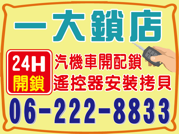 【服務地區】：台南地區【聯絡資訊】：電話：06-222-8833地址：台南市中西區民生路二段473號【營業項目】：