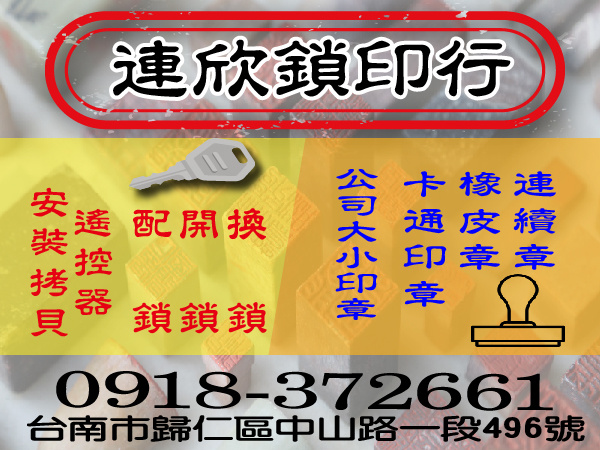 【服務地區】：台南地區【聯絡資訊】：電話：0918-372661地址：台南市歸仁區中山路一段496號【營業項目】：
